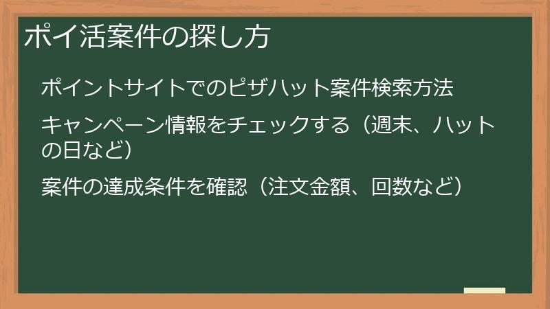 ポイ活案件の探し方