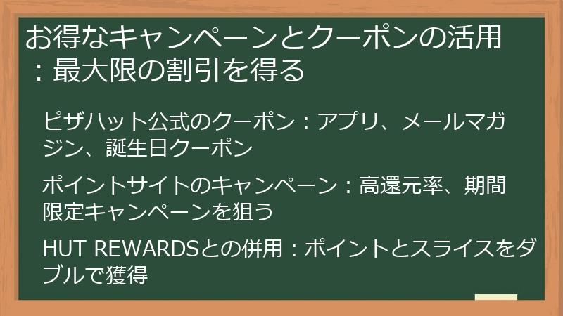 お得なキャンペーンとクーポンの活用：最大限の割引を得る