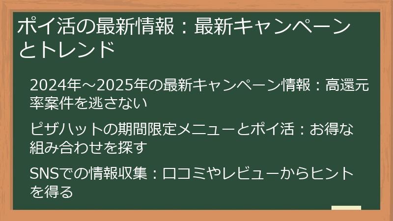 ポイ活の最新情報：最新キャンペーンとトレンド
