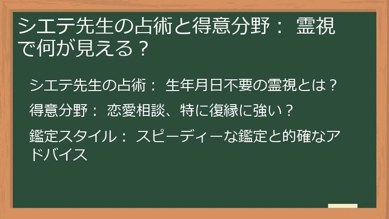 シエテ先生の占術と得意分野: 霊視で何が見える?