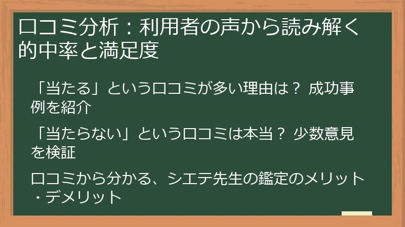 口コミ分析：利用者の声から読み解く的中率と満足度