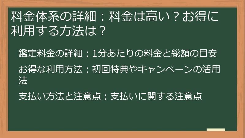 料金体系の詳細：料金は高い？お得に利用する方法は？