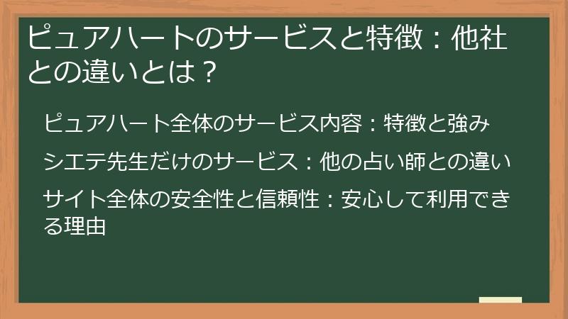 ピュアハートのサービスと特徴：他社との違いとは？