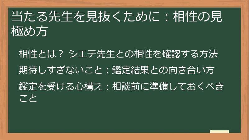 当たる先生を見抜くために：相性の見極め方