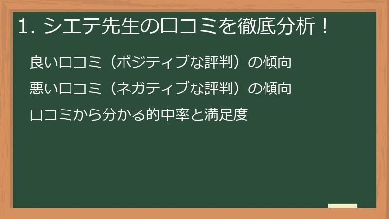 1. シエテ先生の口コミを徹底分析！