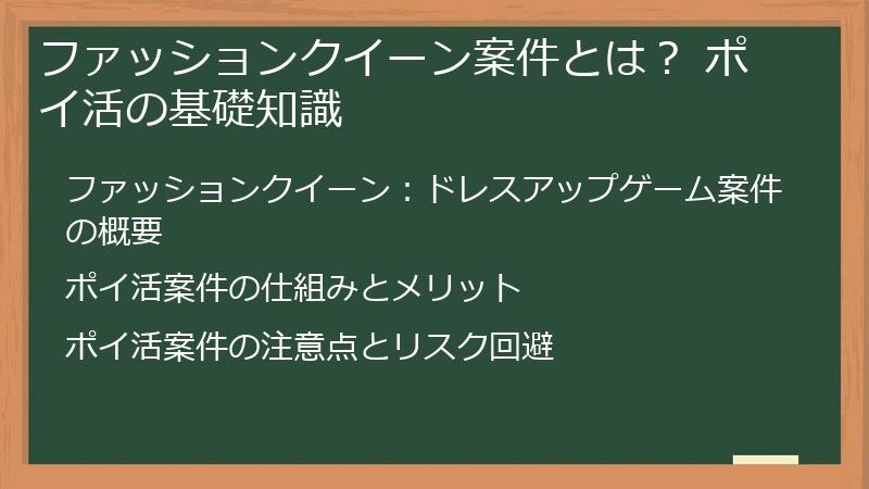 ファッションクイーン案件とは？ ポイ活の基礎知識