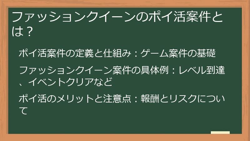 ファッションクイーンのポイ活案件とは？