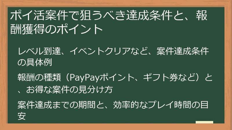 ポイ活案件で狙うべき達成条件と、報酬獲得のポイント