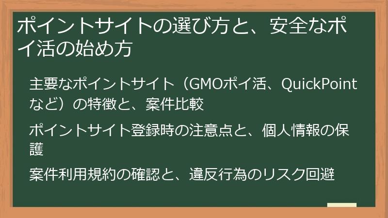ポイントサイトの選び方と、安全なポイ活の始め方