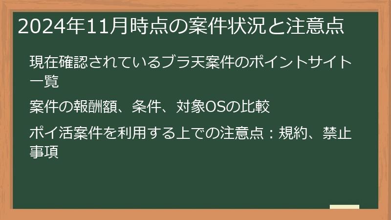 2024年11月時点の案件状況と注意点