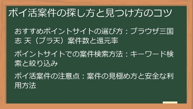 ポイ活案件の探し方と見つけ方のコツ