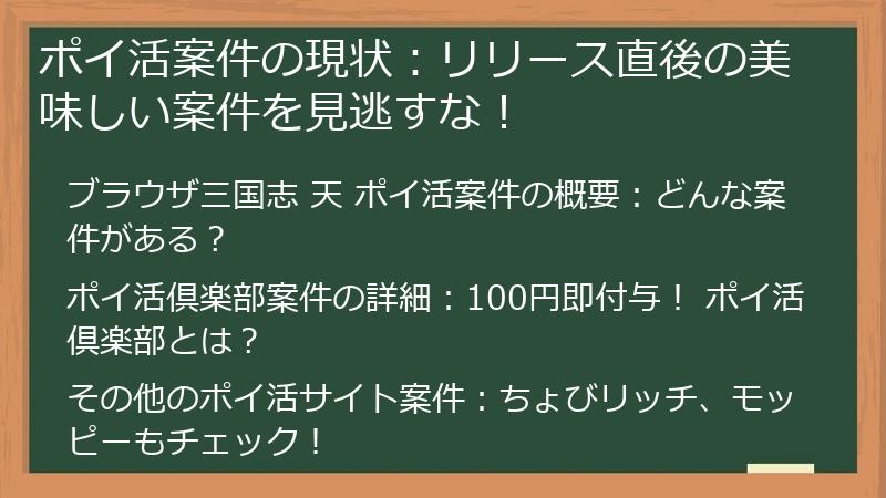 ポイ活案件の現状：リリース直後の美味しい案件を見逃すな！