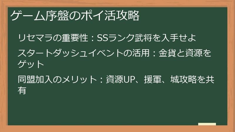 ゲーム序盤のポイ活攻略
