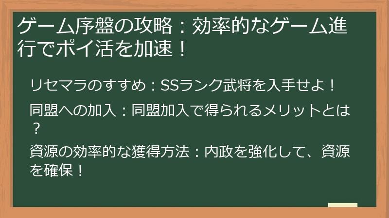 ゲーム序盤の攻略：効率的なゲーム進行でポイ活を加速！