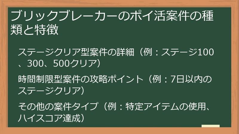 ブリックブレーカーのポイ活案件の種類と特徴