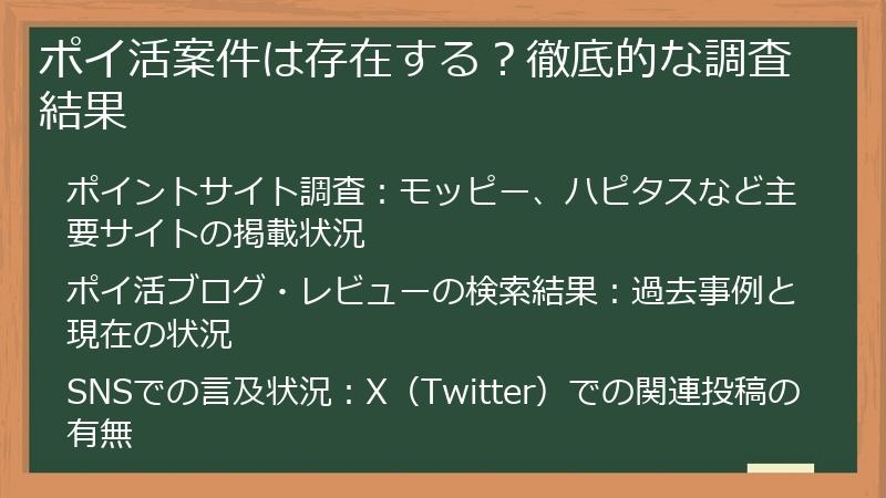 ポイ活案件は存在する？徹底的な調査結果