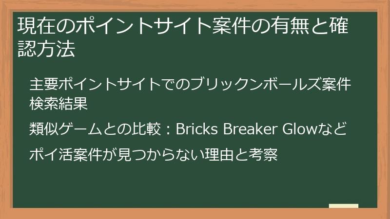 現在のポイントサイト案件の有無と確認方法
