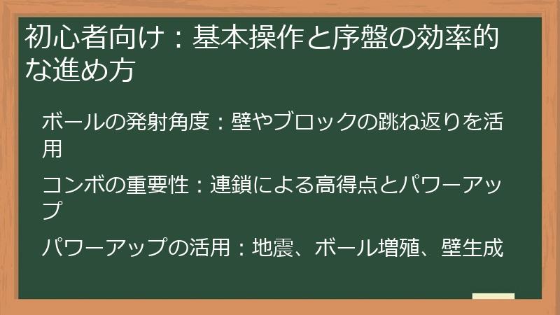初心者向け：基本操作と序盤の効率的な進め方