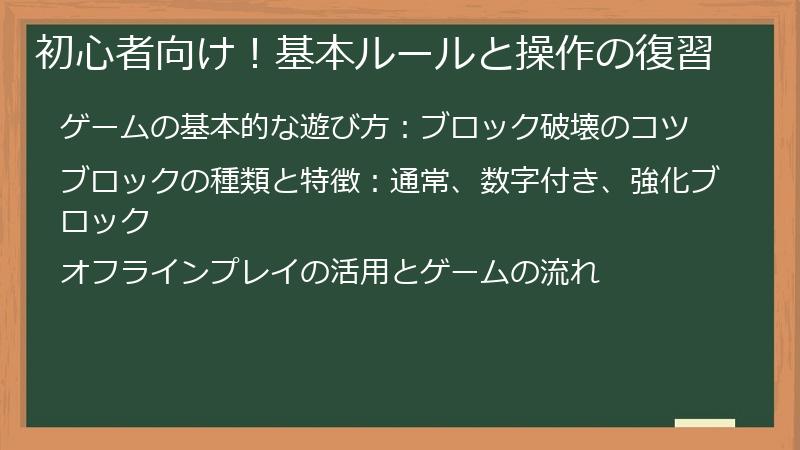 初心者向け！基本ルールと操作の復習