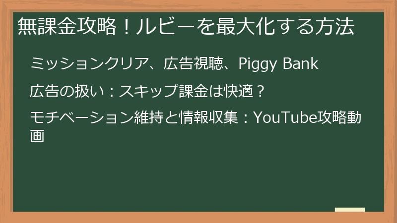 無課金攻略！ルビーを最大化する方法