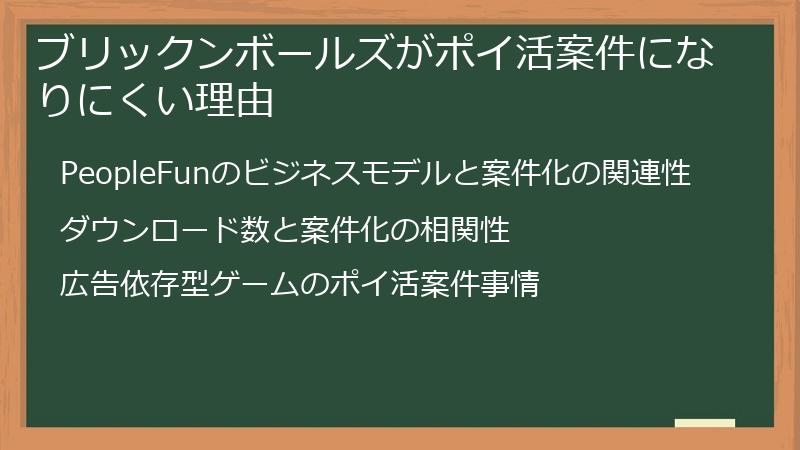 ブリックンボールズがポイ活案件になりにくい理由