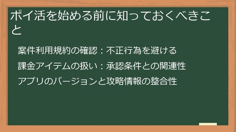 ポイ活を始める前に知っておくべきこと