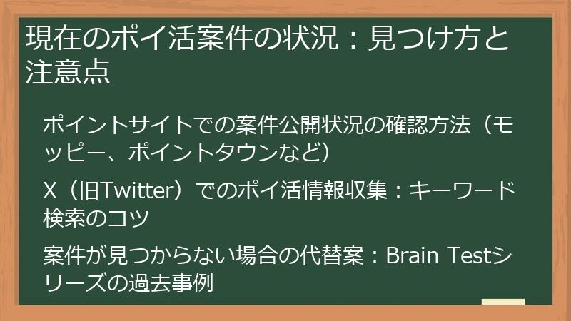 現在のポイ活案件の状況：見つけ方と注意点