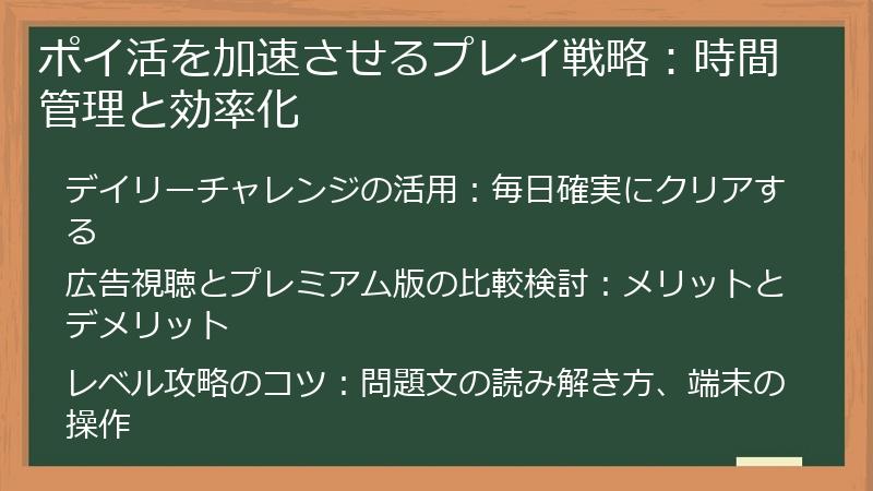 ポイ活を加速させるプレイ戦略：時間管理と効率化