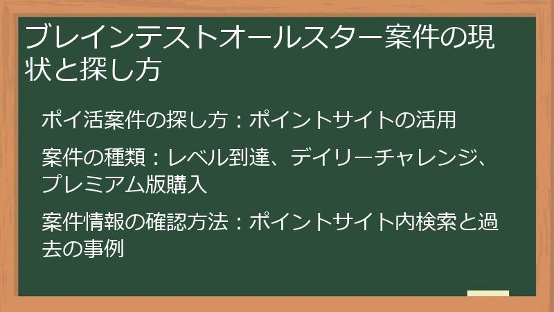 ブレインテストオールスター案件の現状と探し方