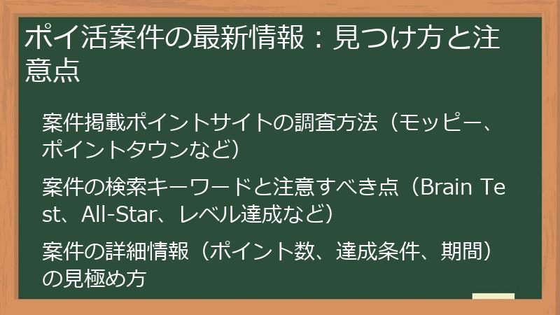 ポイ活案件の最新情報：見つけ方と注意点