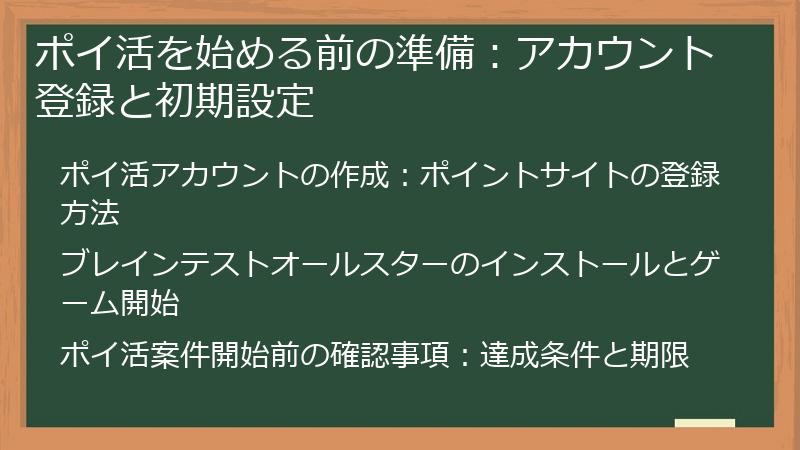 ポイ活を始める前の準備：アカウント登録と初期設定