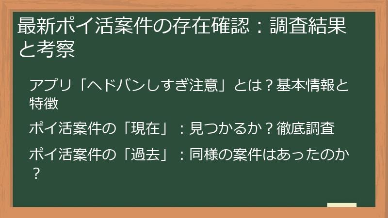 最新ポイ活案件の存在確認：調査結果と考察