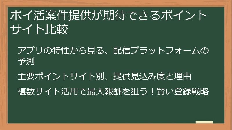 ポイ活案件提供が期待できるポイントサイト比較