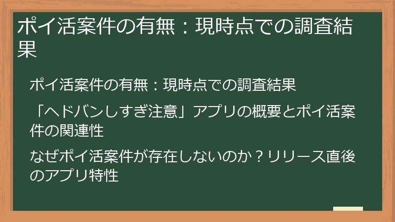 ポイ活案件の有無：現時点での調査結果