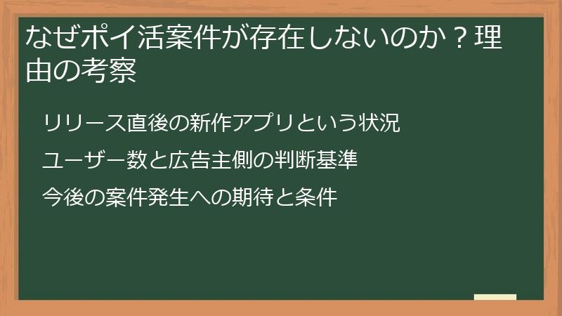 なぜポイ活案件が存在しないのか？理由の考察