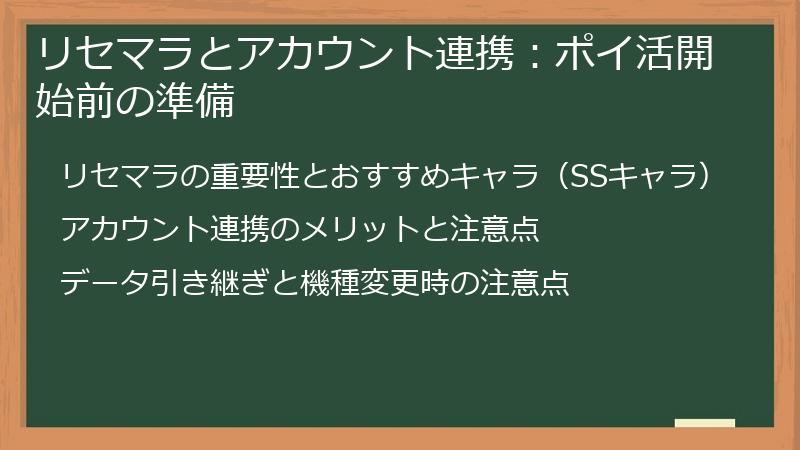 リセマラとアカウント連携：ポイ活開始前の準備