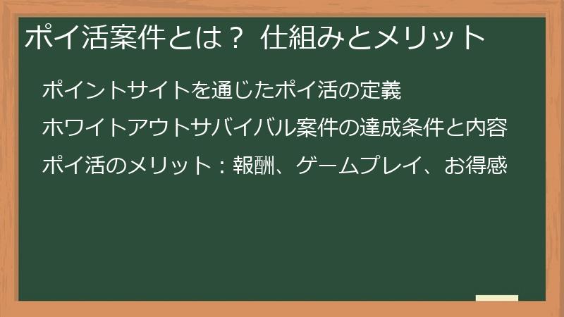 ポイ活案件とは？ 仕組みとメリット