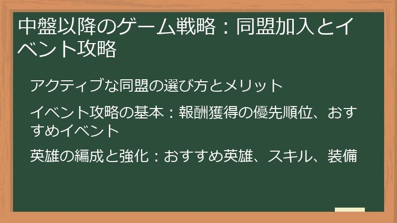 中盤以降のゲーム戦略：同盟加入とイベント攻略