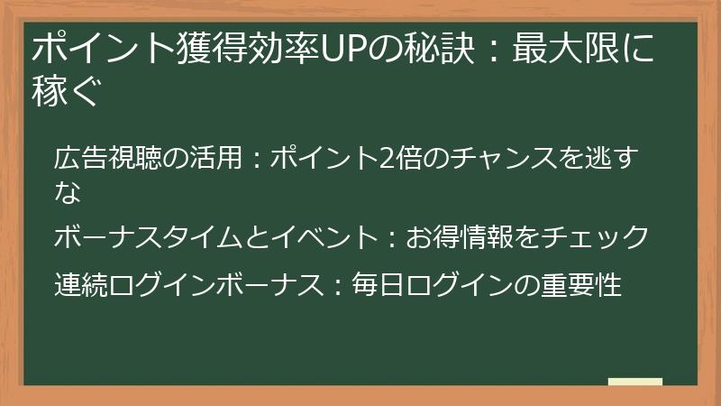 ポイント獲得効率UPの秘訣：最大限に稼ぐ