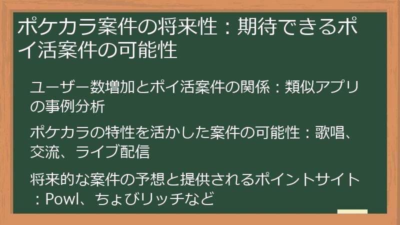 ポケカラ案件の将来性：期待できるポイ活案件の可能性
