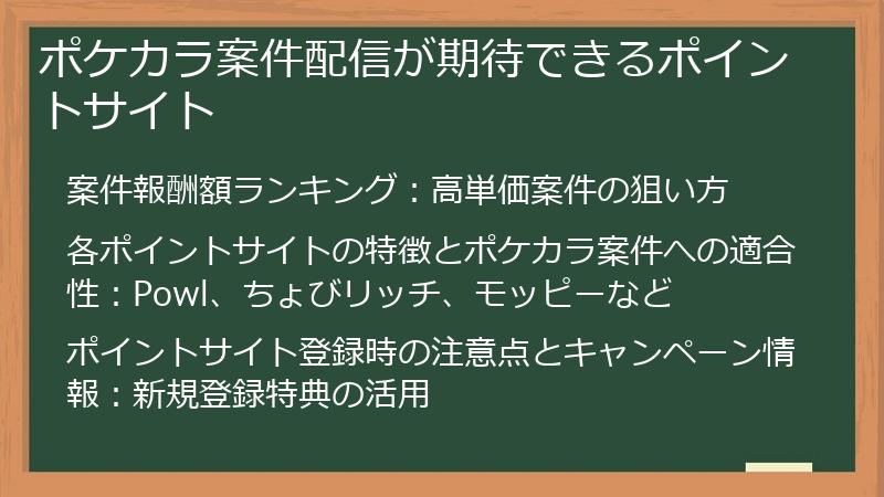 ポケカラ案件配信が期待できるポイントサイト