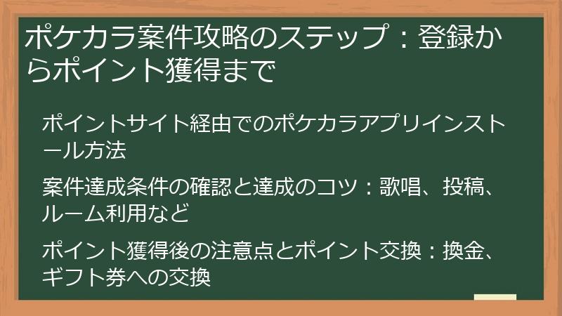 ポケカラ案件攻略のステップ：登録からポイント獲得まで