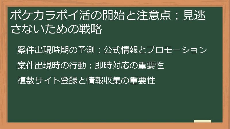ポケカラポイ活の開始と注意点：見逃さないための戦略