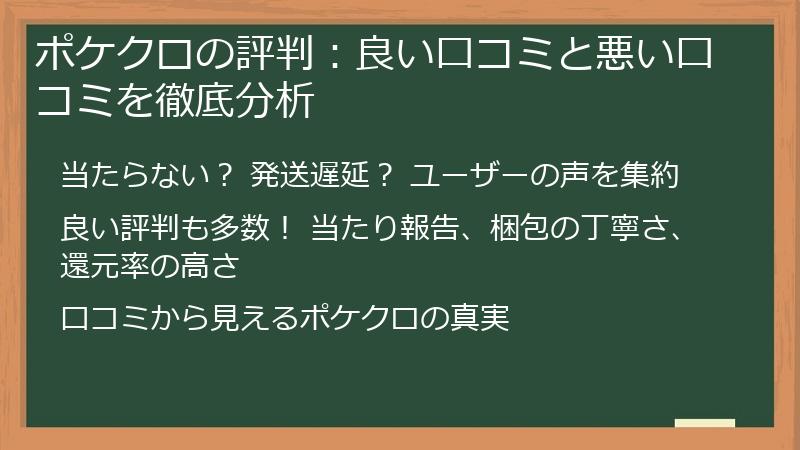 ポケクロの評判:良い口コミと悪い口コミを徹底分析