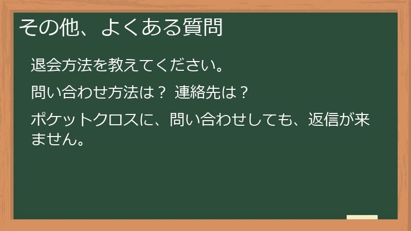 その他、よくある質問