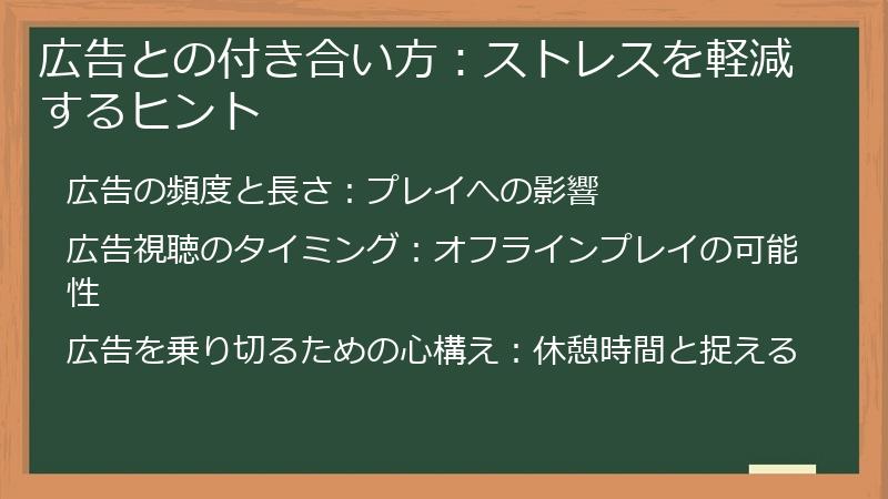 広告との付き合い方：ストレスを軽減するヒント