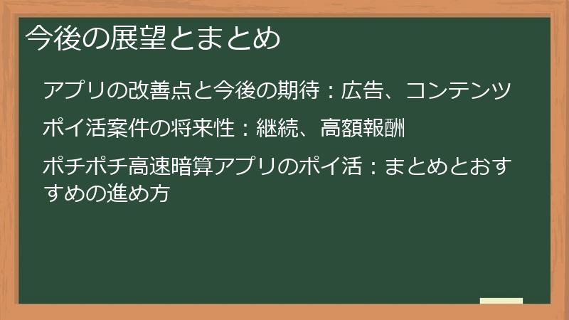 今後の展望とまとめ