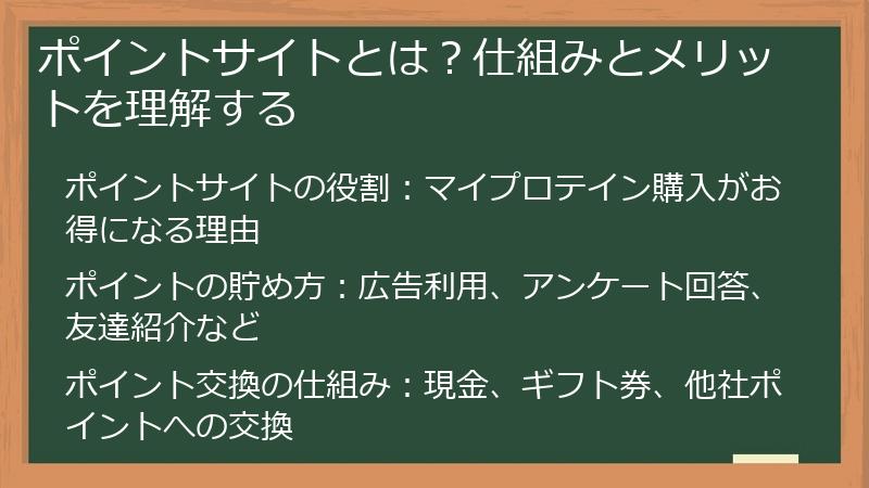 ポイントサイトとは？仕組みとメリットを理解する