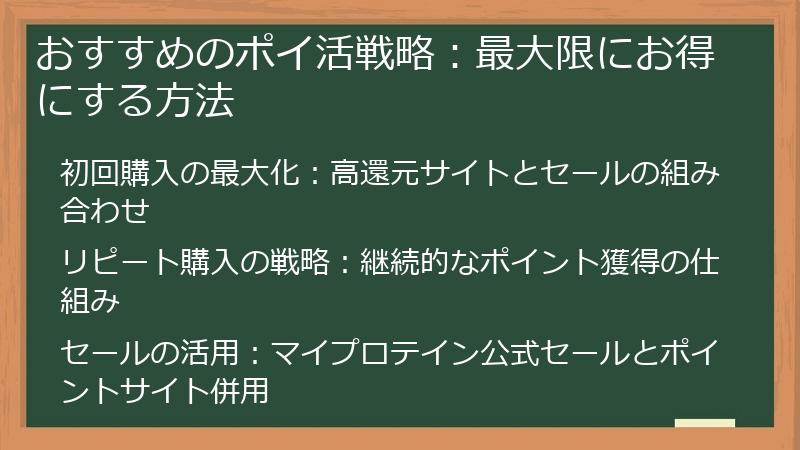 おすすめのポイ活戦略：最大限にお得にする方法