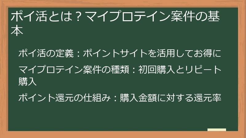 ポイ活とは？マイプロテイン案件の基本